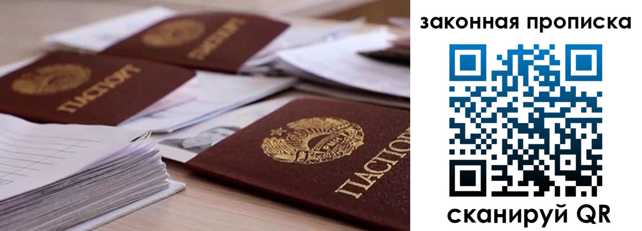 прописка для работы в Солнечногорске