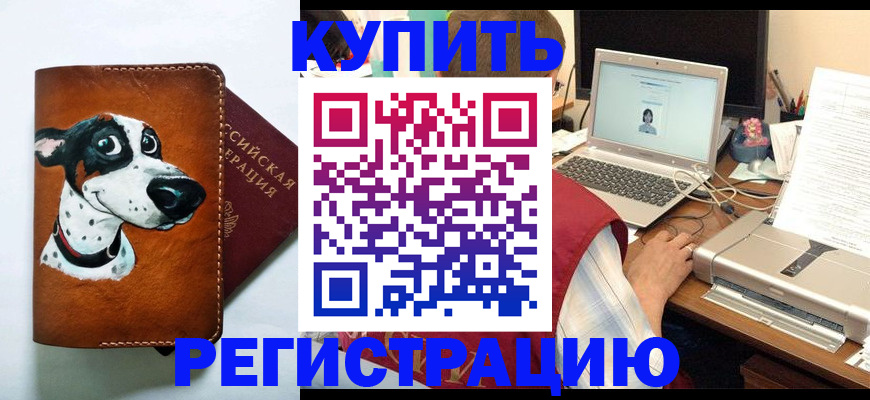 прописка для работы в Солнечногорске