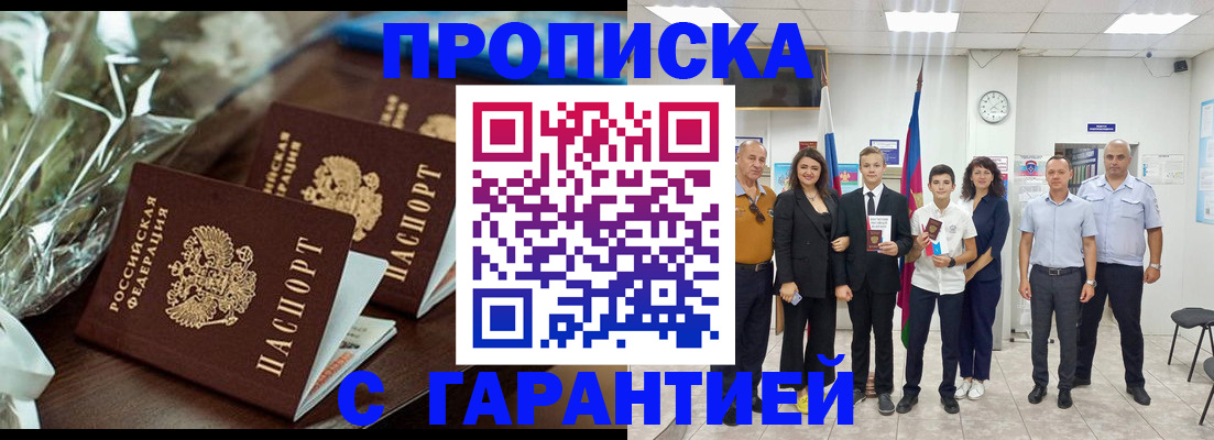временная прописка в Солнечногорске